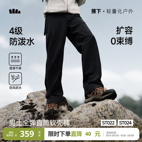 蕉下软壳裤男户外徒步直筒裤