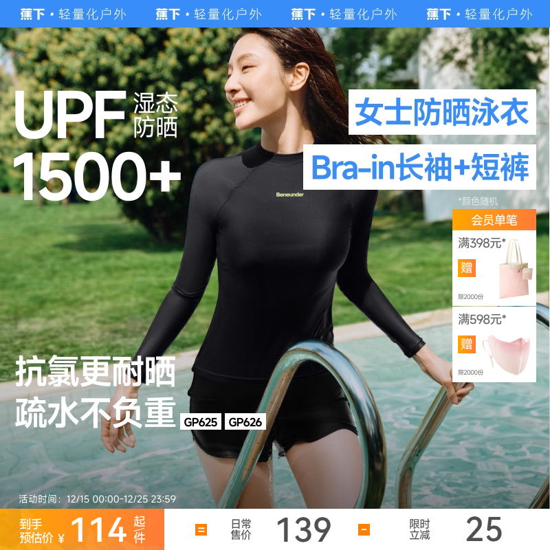 蕉下女款防晒速干衣游泳漂流海边冲浪潜水服平角泳裤分体泳衣套装