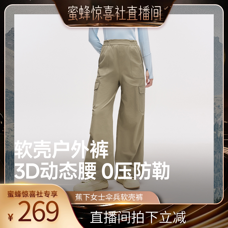 【蜜蜂惊喜社】蕉下伞兵软壳裤女秋户外工装裤防风防泼水高弹