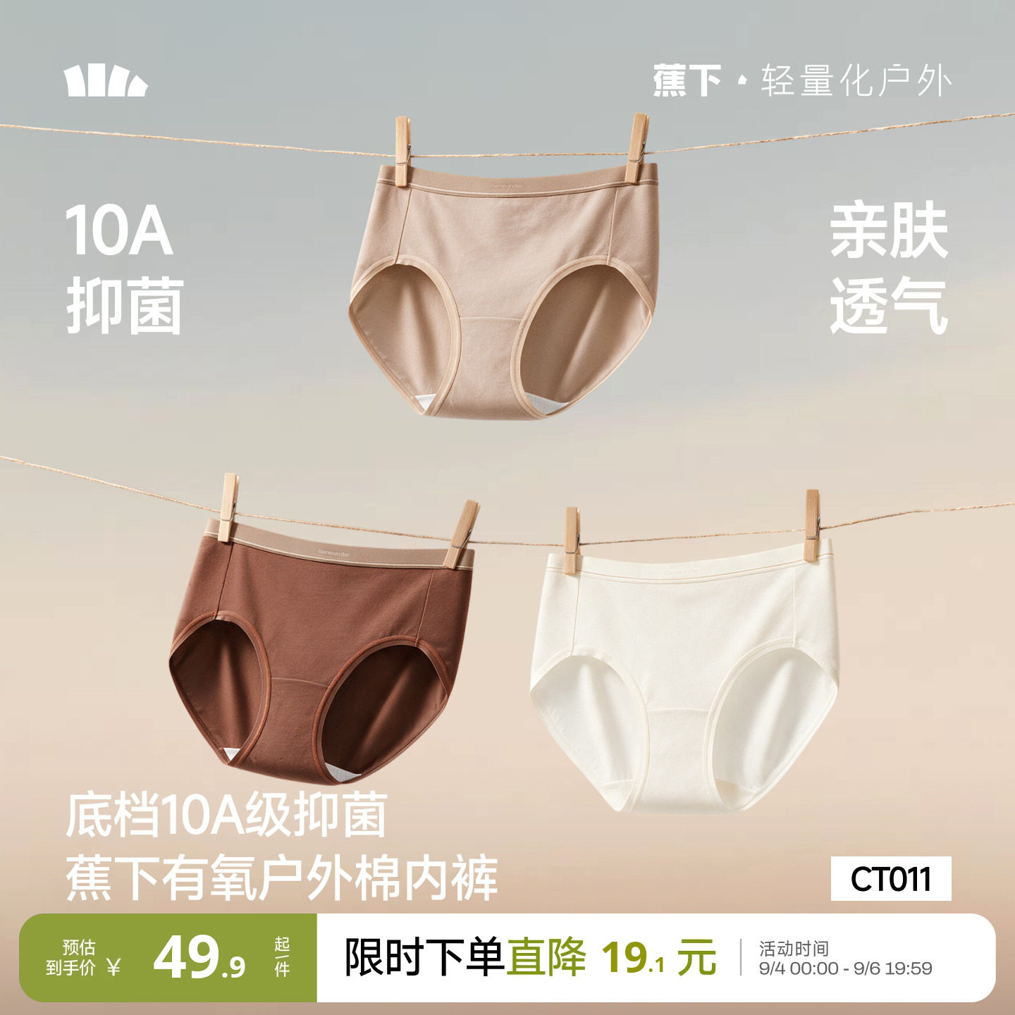 蕉下女士10A抑菌棉质三角内裤										