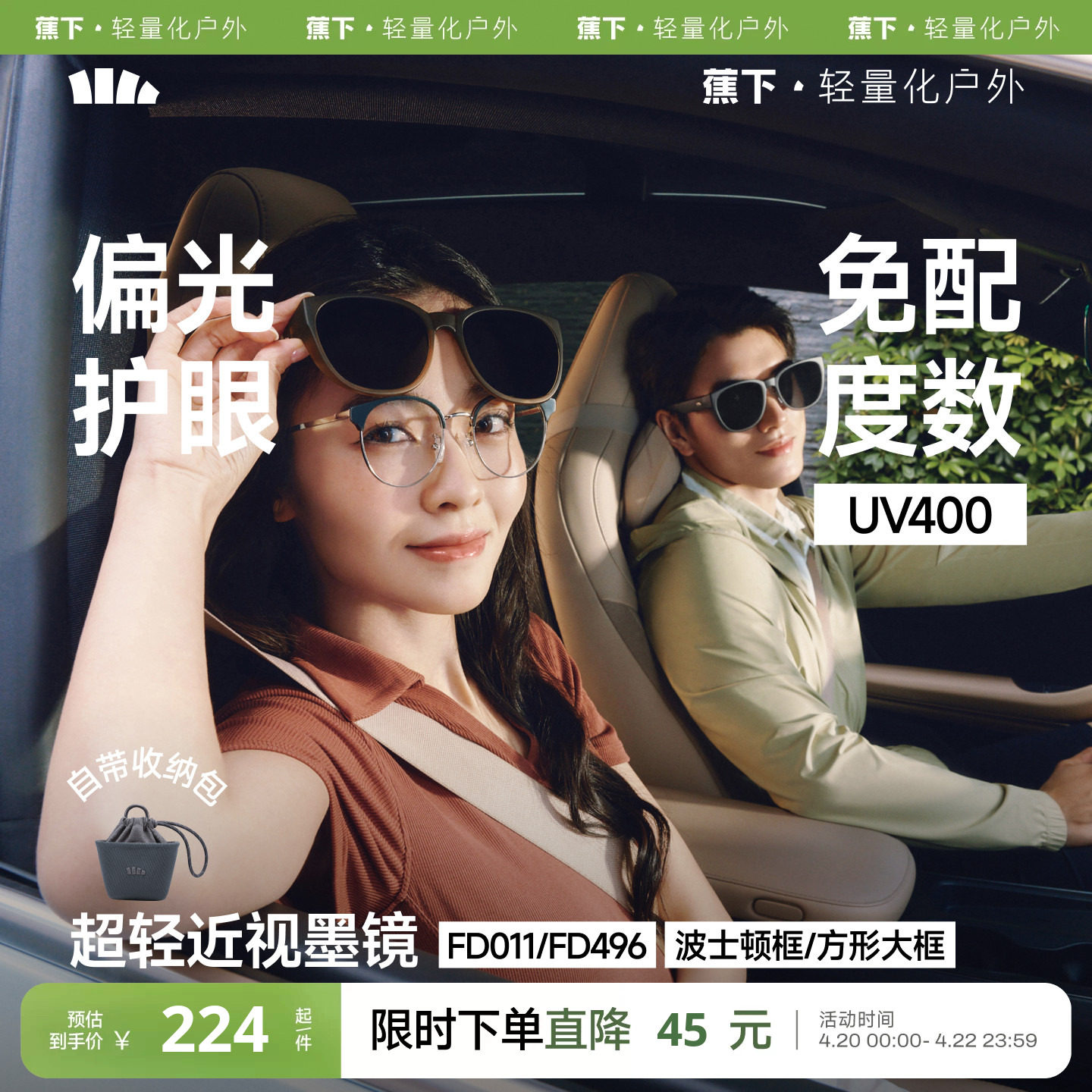 蕉下方框折叠套镜可套近视眼镜偏光太阳镜男女款户外开车墨镜镜夹