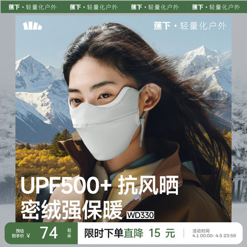 蕉下秋冬加绒保暖口罩