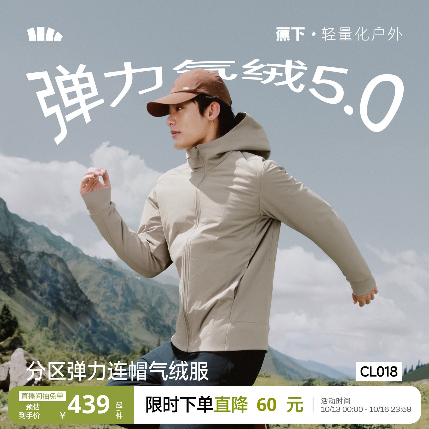 蕉下高弹保暖气绒服运动跑步外套