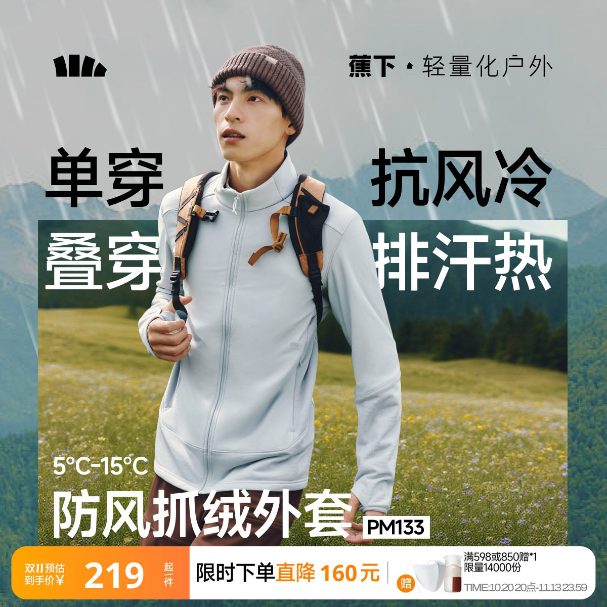 蕉下抓绒衣外套男防风透气夹克秋季保暖抗湿冷户外运动软壳衣内胆