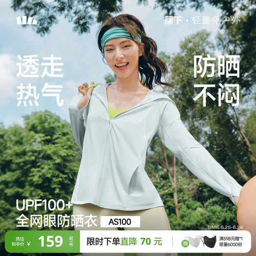 蕉下透气宽松冰丝防晒衣UPF100+