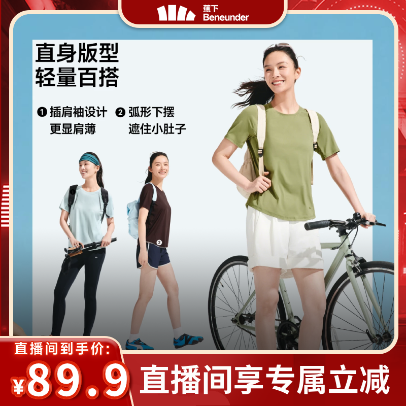 【林依轮直播间】蕉下女速干T恤春夏新款纯色上衣户外打底衫短袖