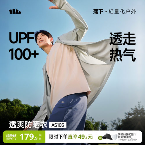 蕉下速干防晒衣男全网眼透气凉感