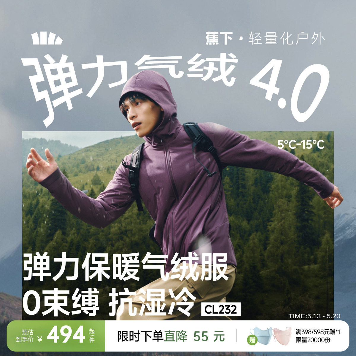 蕉下运动气绒服男款高弹户外防寒保暖速干防泼水棉衣内胆棉服外套