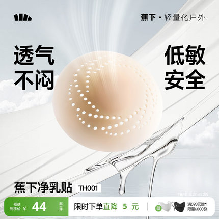 蕉下隐形乳贴透气女士婚纱用低敏防凸点轻薄无痕免穿内衣硅胶胸贴