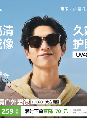 蕉下折叠墨镜轻量太阳镜