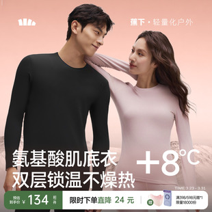 冬季 蕉下肌底保暖内衣裤 亲肤发热秋衣裤 情侣套装 内搭打底衣 男女款