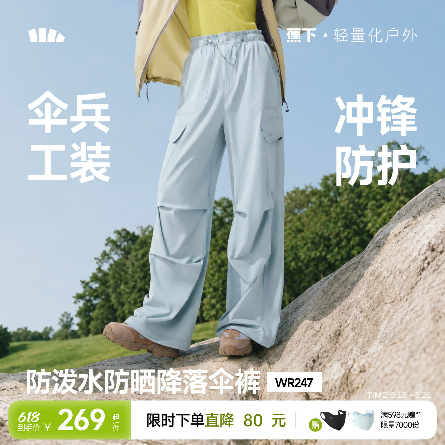 蕉下暴走工装裤女款伞兵裤户外防晒休闲裤防风运动裤速干登山裤子