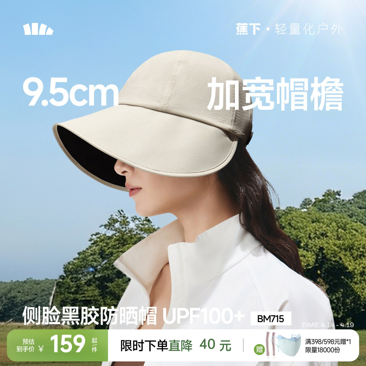 蕉下防晒鸭舌帽BM715女新款大檐黑胶防紫外线遮阳帽太阳帽防晒帽