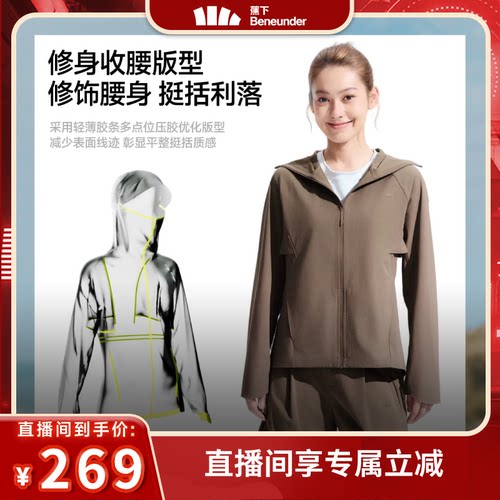 蕉下女士防风速干防晒衣