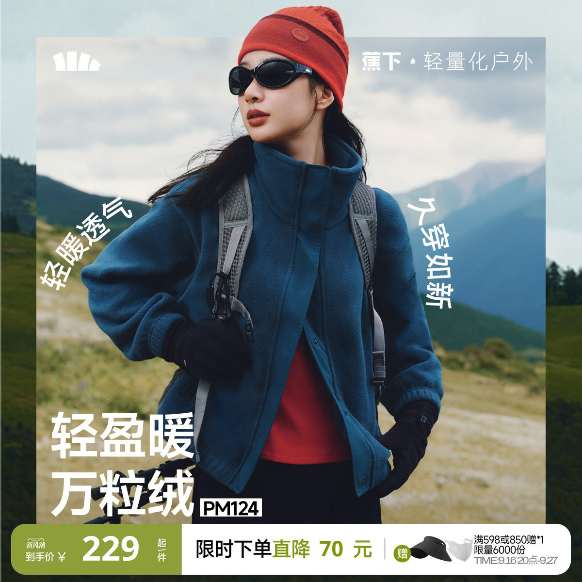 蕉下立领夹克万粒绒外套短款图片