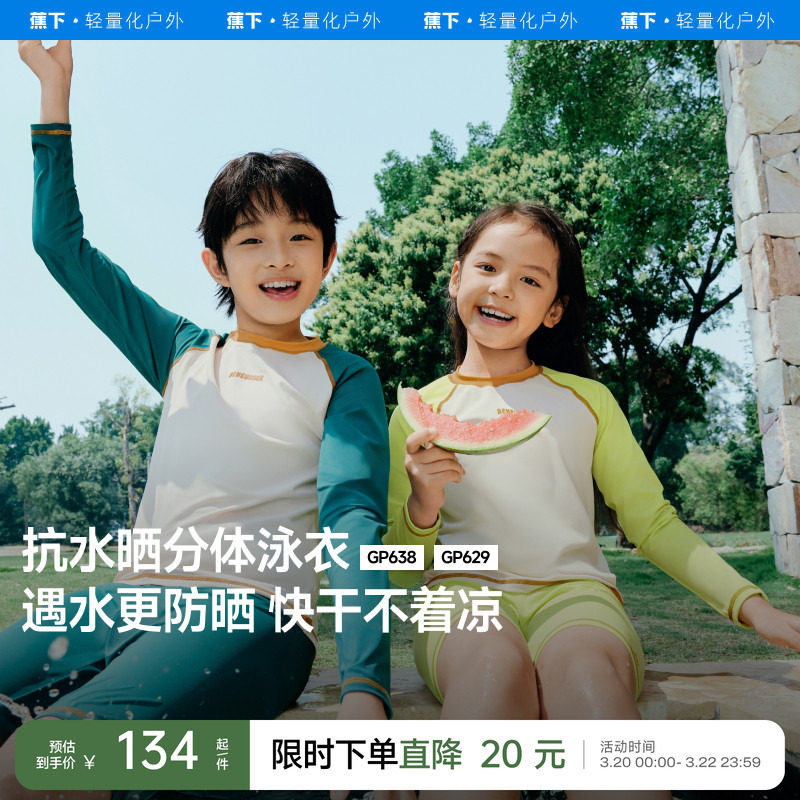 蕉下儿童泳衣防晒长袖分体男女孩童A类孩海边冲浪运动专业游泳装