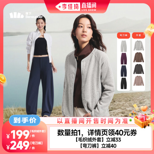 蕉下圆领薄绒针织开衫外套