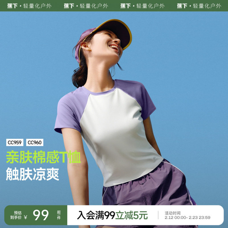 蕉下修身休闲T恤速干上衣女短袖棉运动春夏新款通勤衣服打底衫