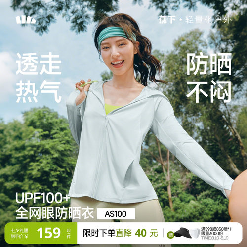 蕉下透气宽松冰丝防晒衣UPF100+