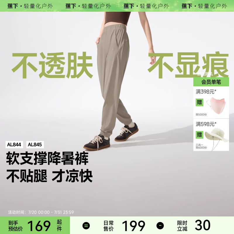 蕉下运动速干防晒裤女凉感透气阔腿裤高腰速闲裤冰丝凉凉裤