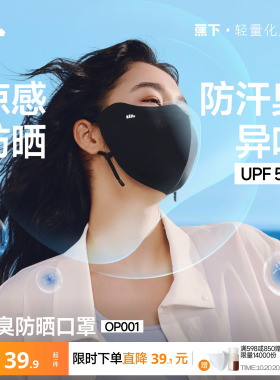 蕉下消臭清新空气防晒护眼角口罩
