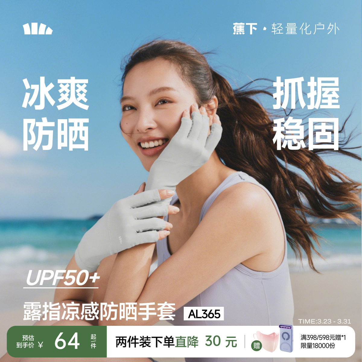 蕉下美甲防晒手套露指半指护甲防紫外线春夏防黑袖套防滑开车骑行