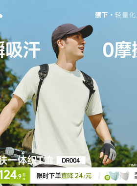 蕉下无缝T恤男款亲肤一体织凉感透气3A抑菌运动高弹速干内搭短袖