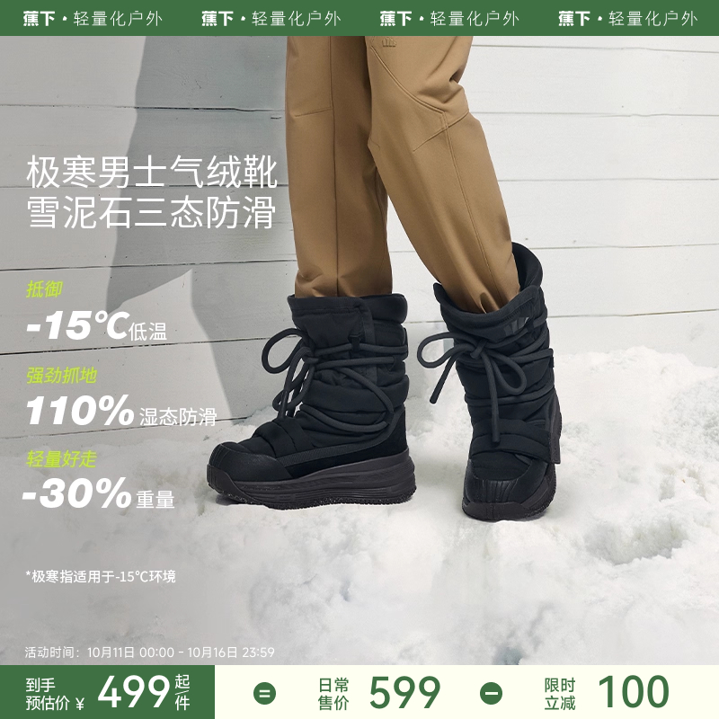 蕉下保暖气绒雪地靴防寒防水防滑