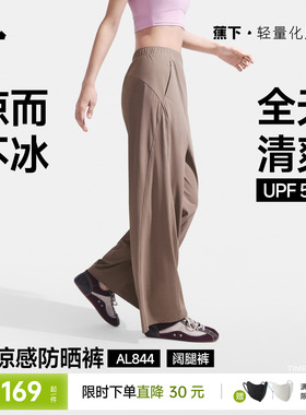 蕉下垂感防晒裤女夏新款凉感阔腿裤束脚裤高弹挺阔吸汗速干运动裤