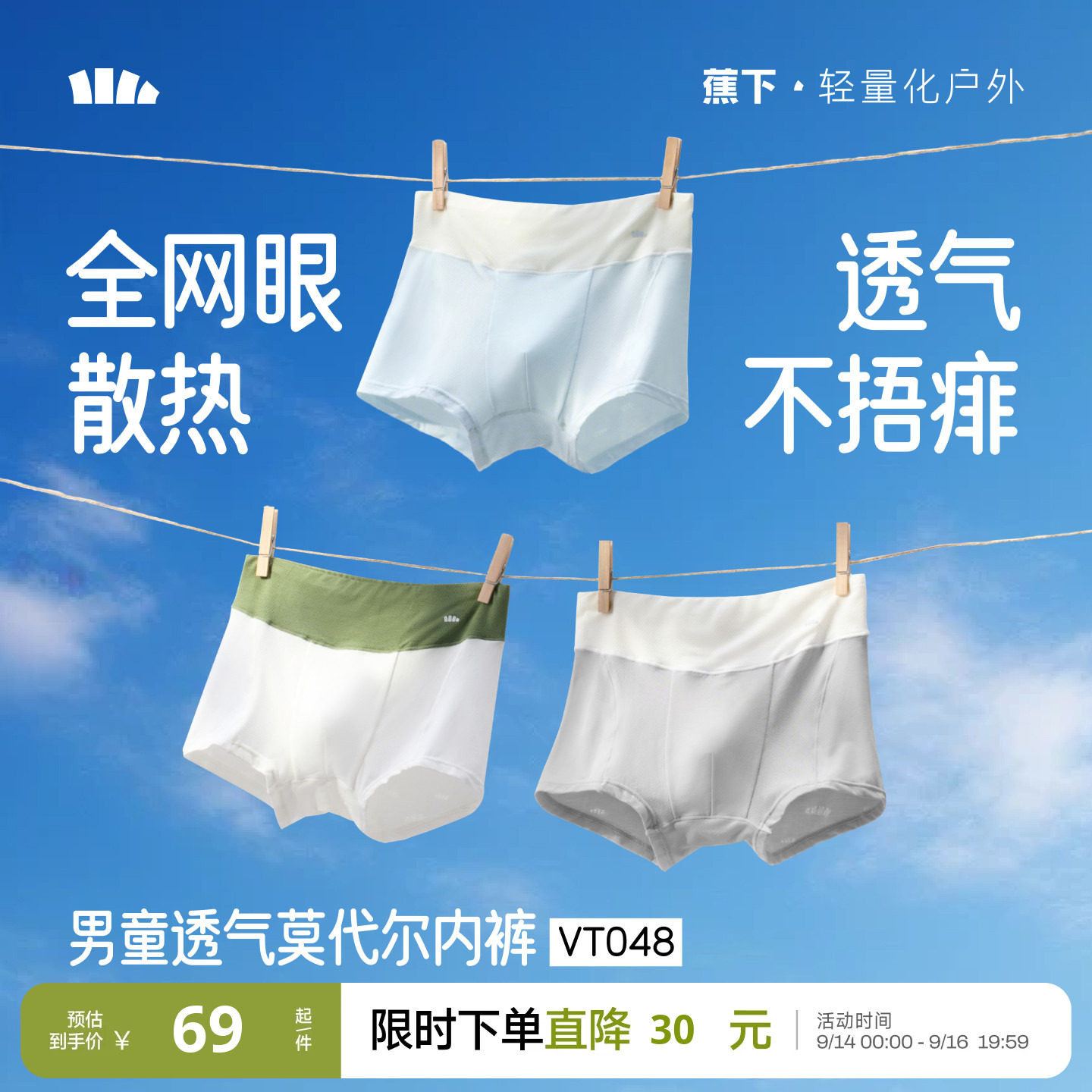蕉下儿童透气内裤抑菌散热四角裤图片