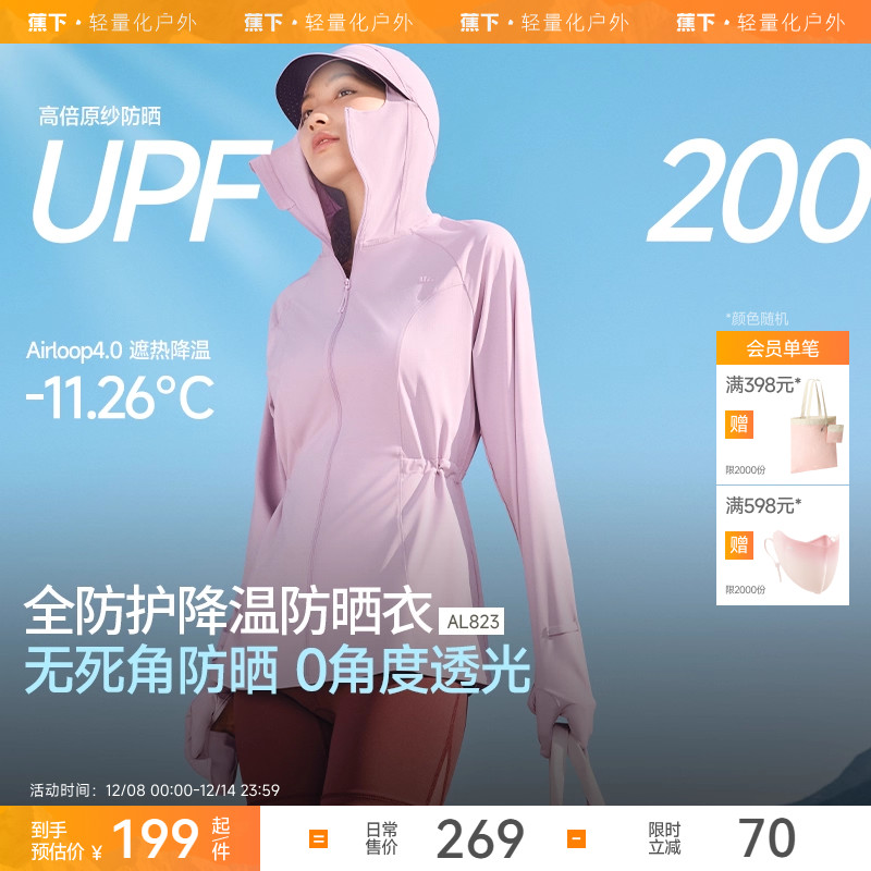 蕉下全防护指尖防晒衣