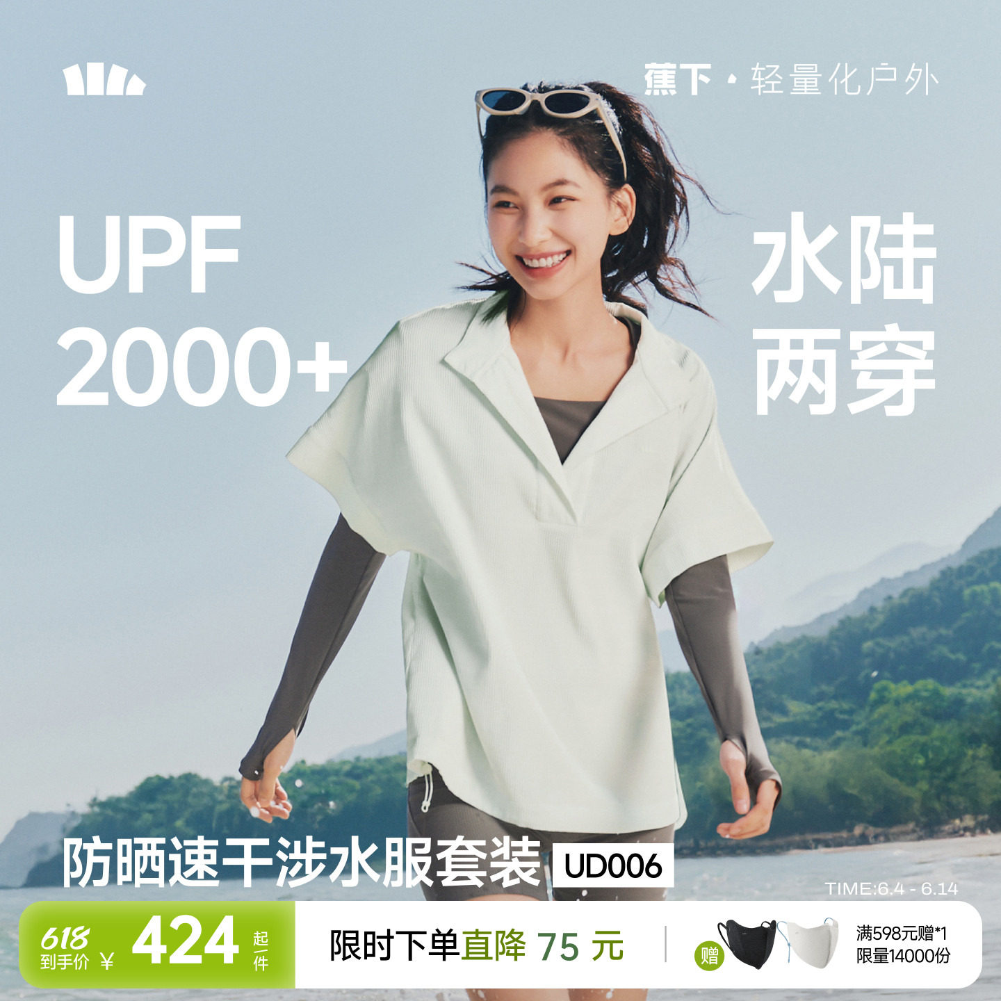 蕉下女士防晒衬衫套装UPF2000+速干透气运动健身罩衫游泳短袖外套