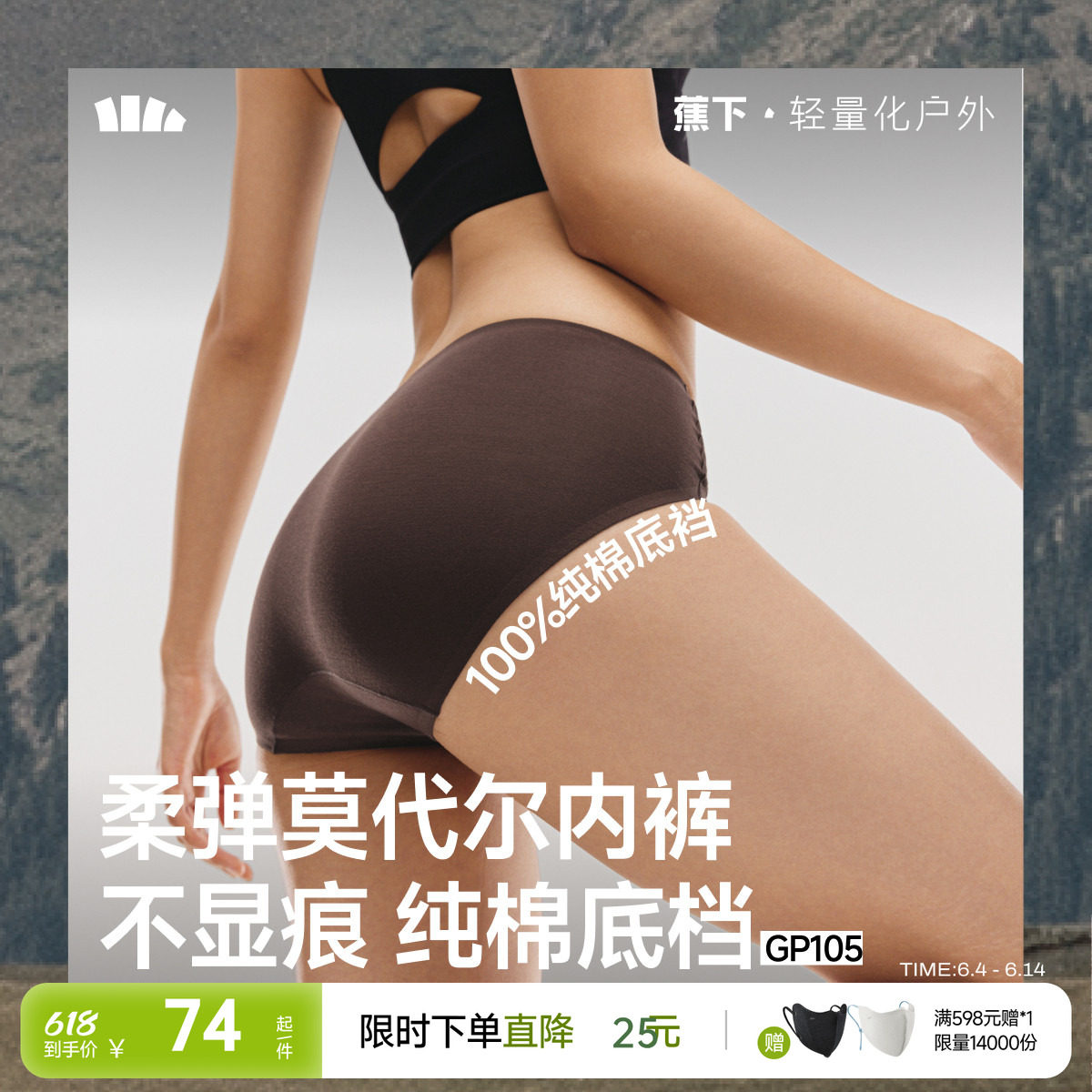 蕉下女士肤感莫代尔高弹无痕内裤