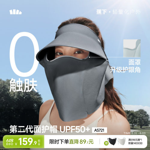 蕉下女士可拆卸空顶面罩全防护帽