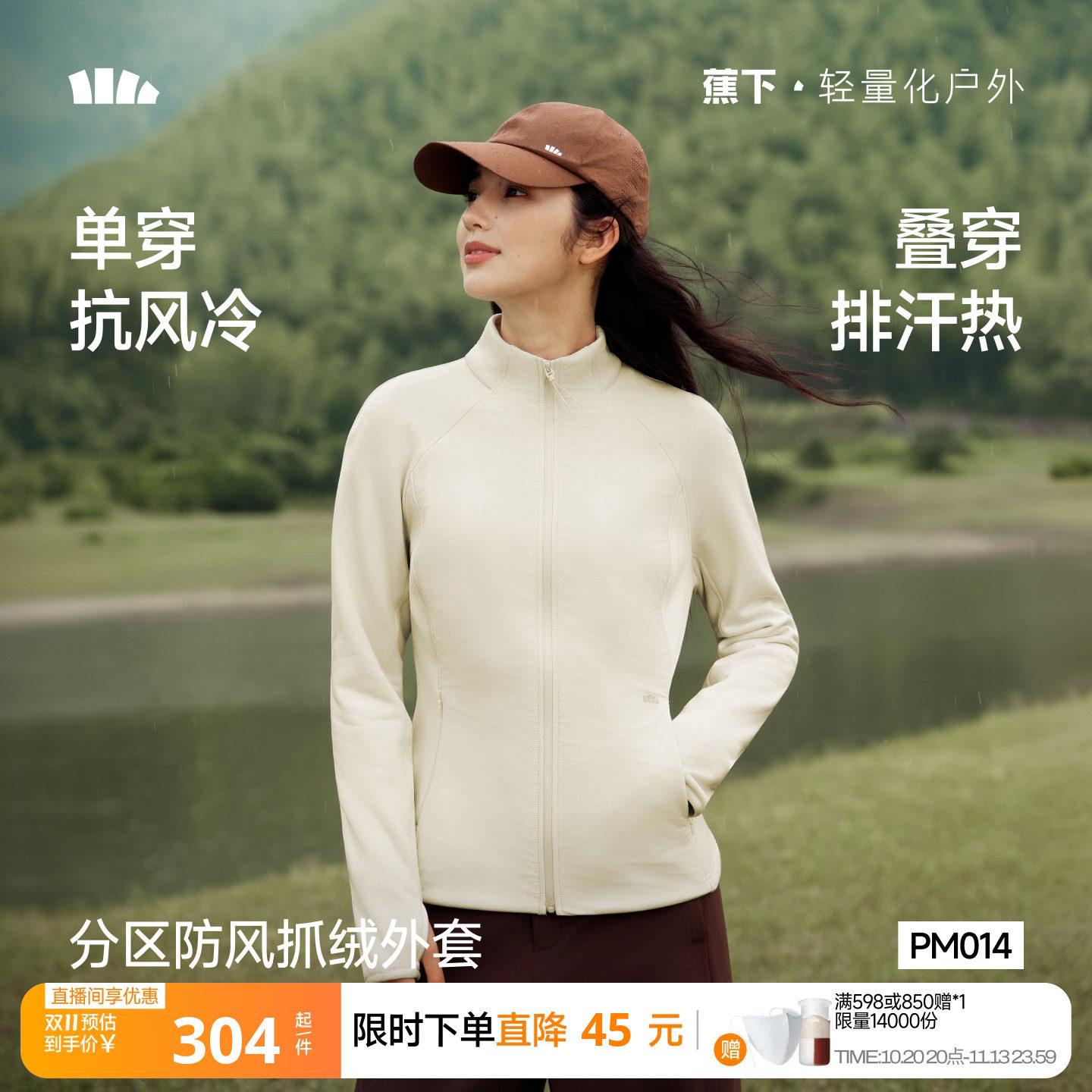 蕉下抓绒衣女款秋新款修身户外防风加绒徒步外套摇粒绒冲锋衣内胆