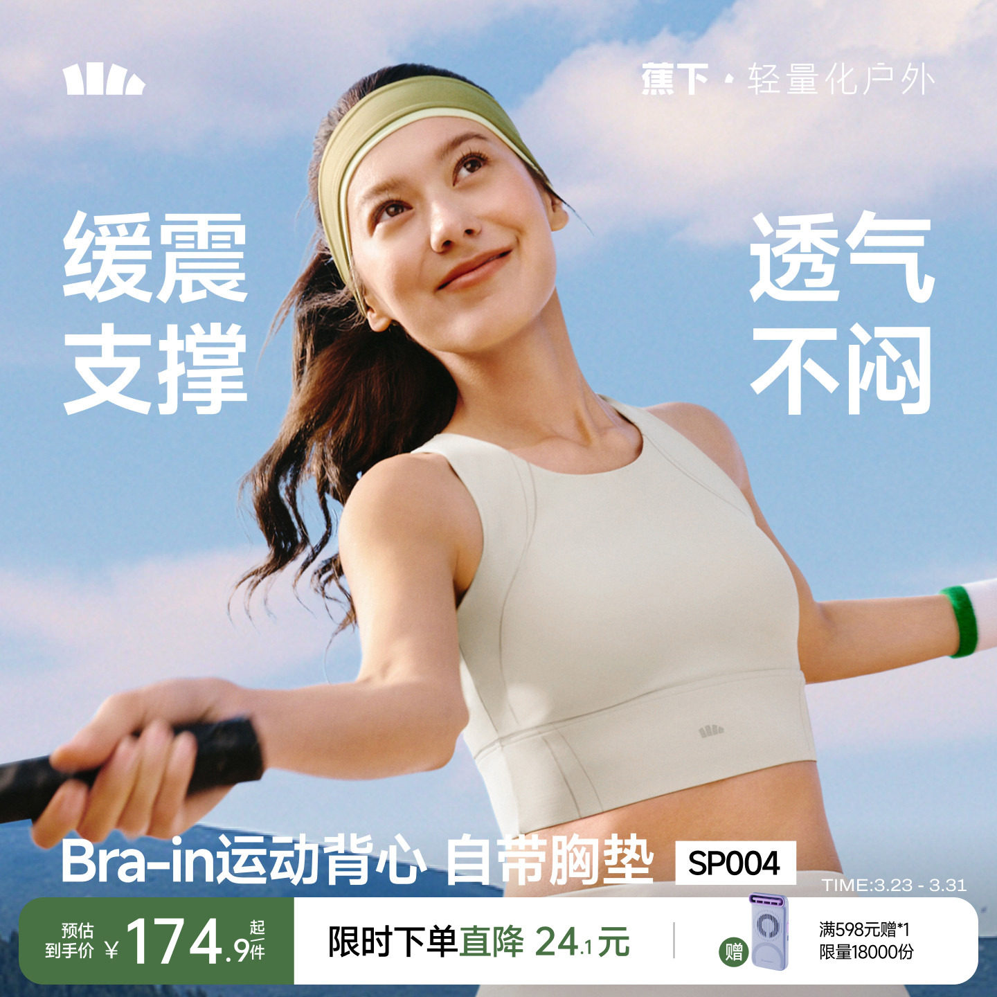 蕉下运动背心女款高强度防震跑步健身瑜伽上衣文胸带胸垫运动内衣