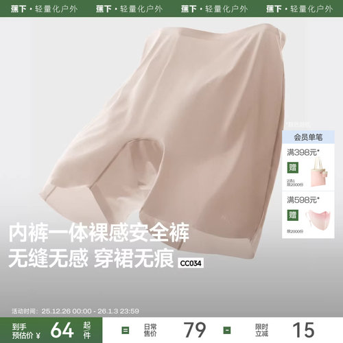 蕉下轻薄透气无痕打底裤安全裤