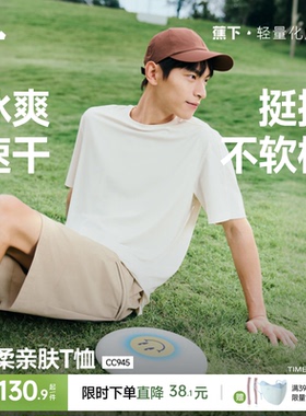 蕉下速干短袖男款凉感防晒散热春夏黑白色内搭绵柔打底衫透气T恤
