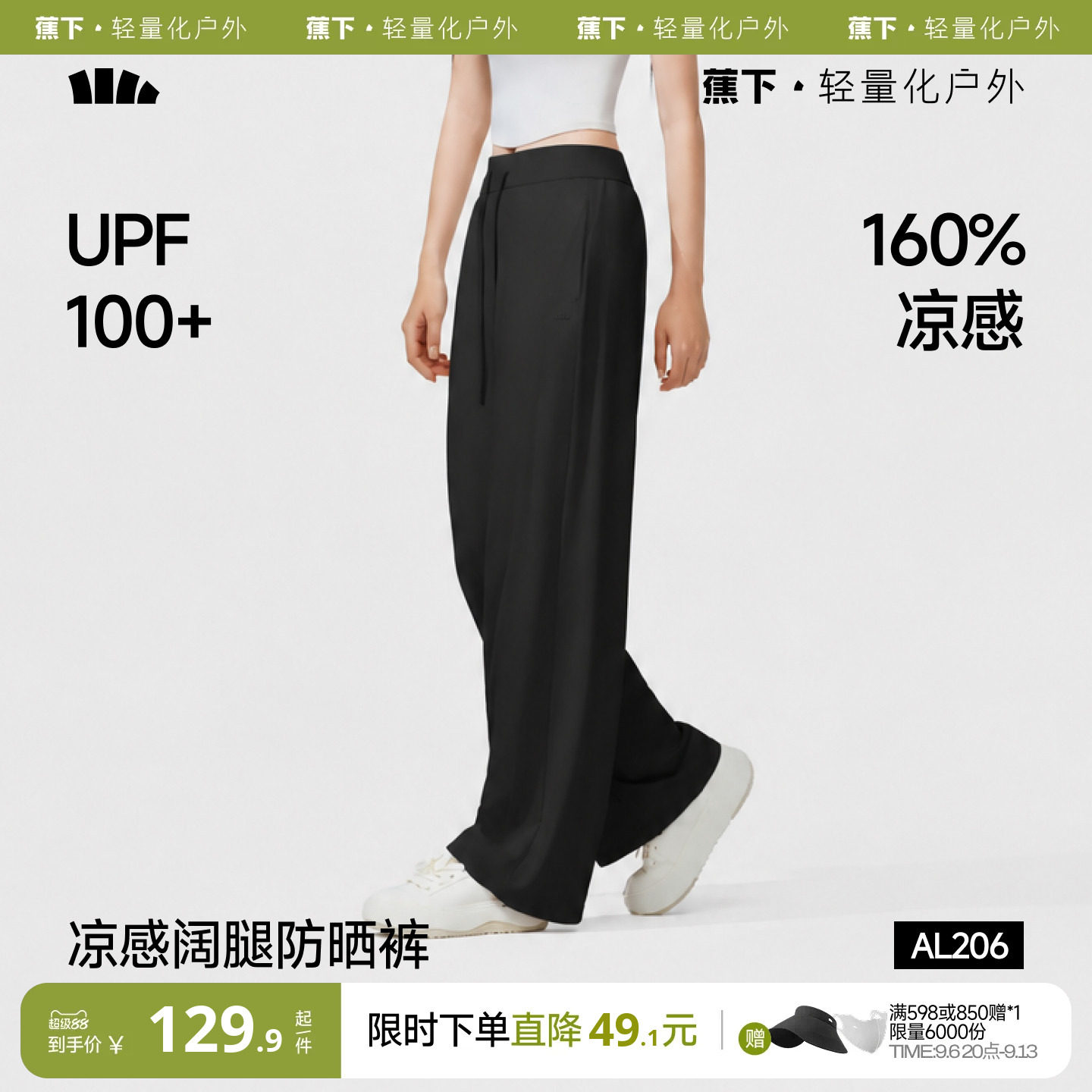 蕉下冰丝阔腿裤凉感防晒裤图片