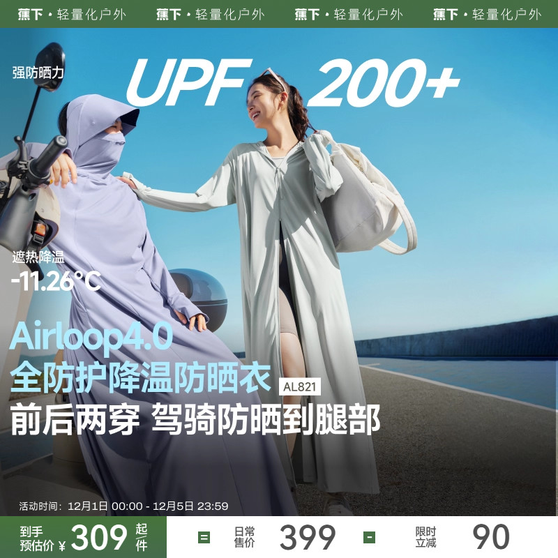 蕉下长款透气冰丝防晒衣前后两穿