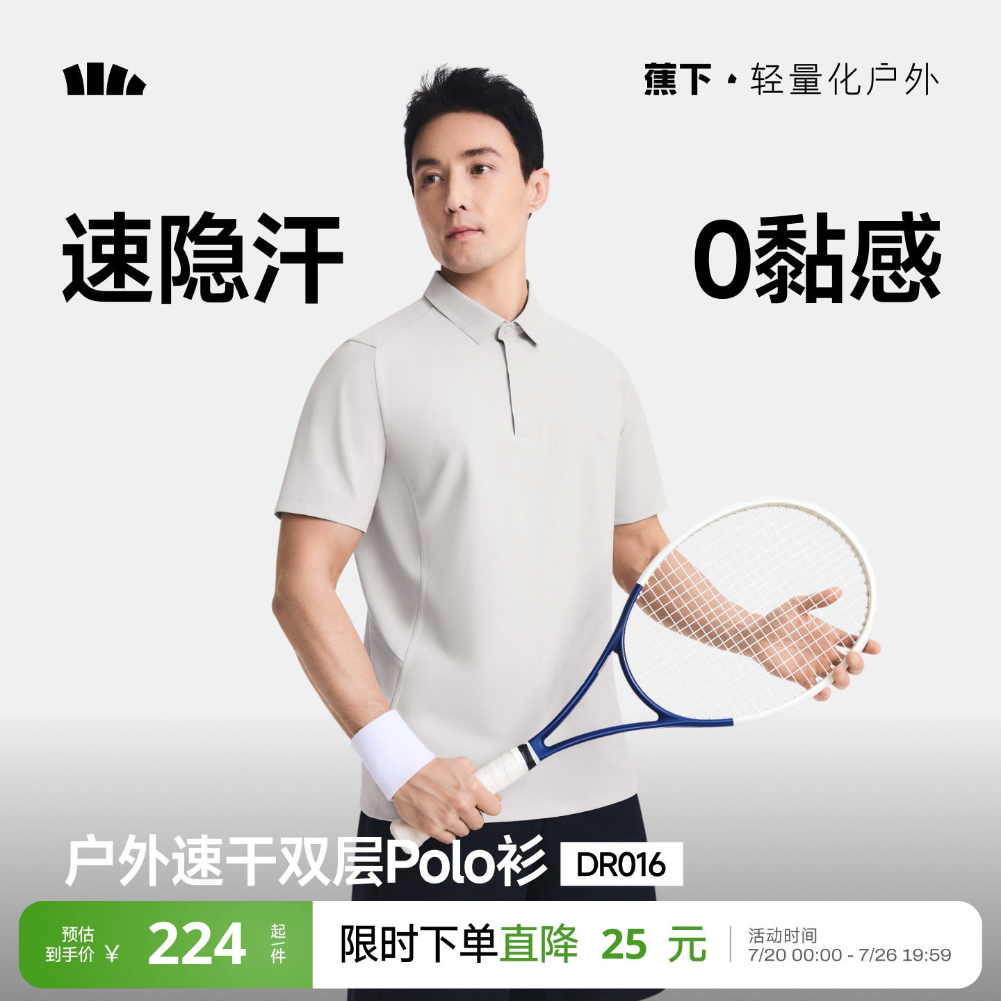 蕉下消汗polo衫男短袖速干双层翻领运动衣户外打底衫休闲凉感t恤