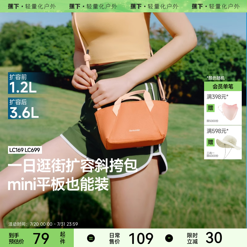 蕉下斜挎小包女轻便托特包手机包户外徒步包防水旅行健身运动包