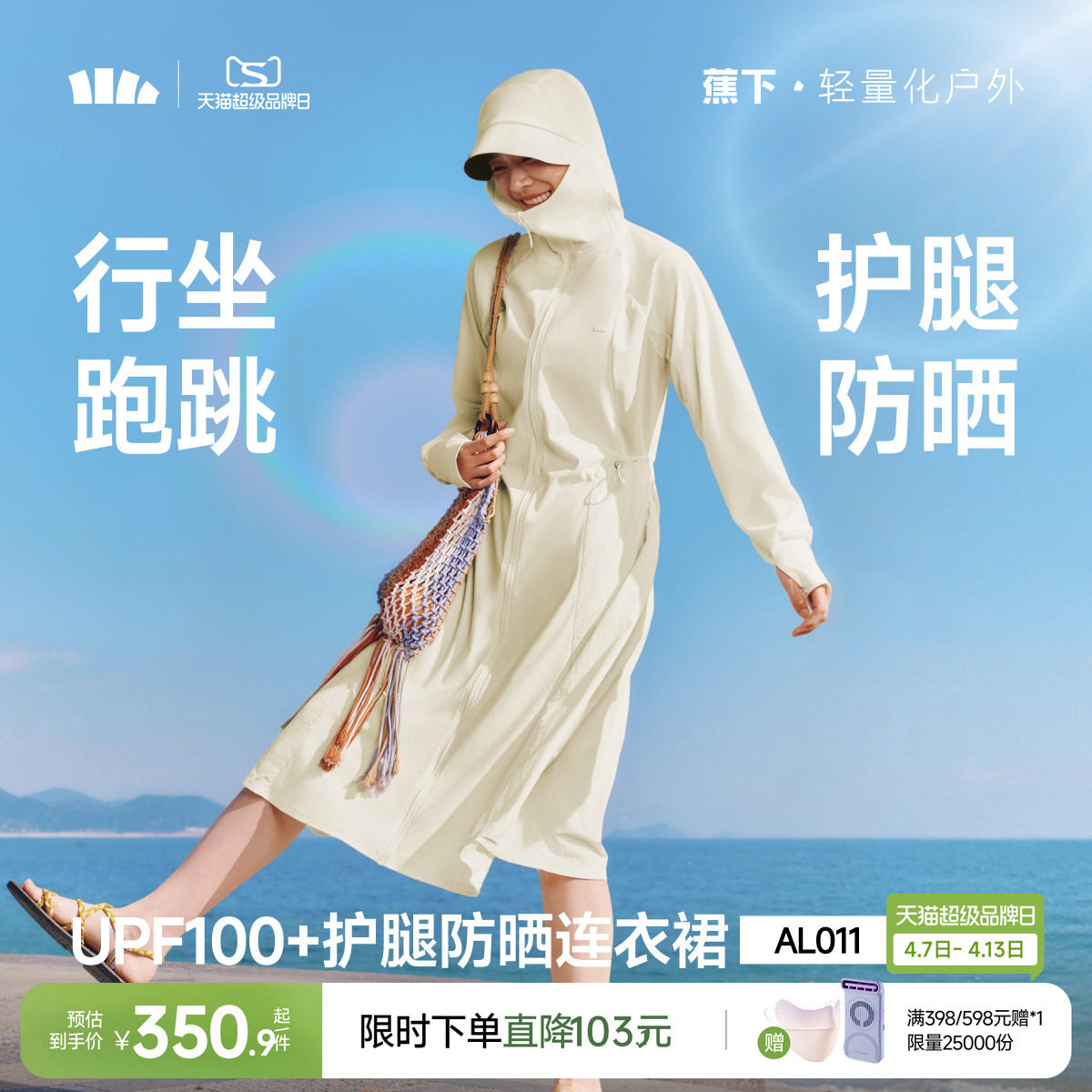 蕉下女士凉感连衣裙春夏透气遮热防紫外线upf100+中长款防晒服