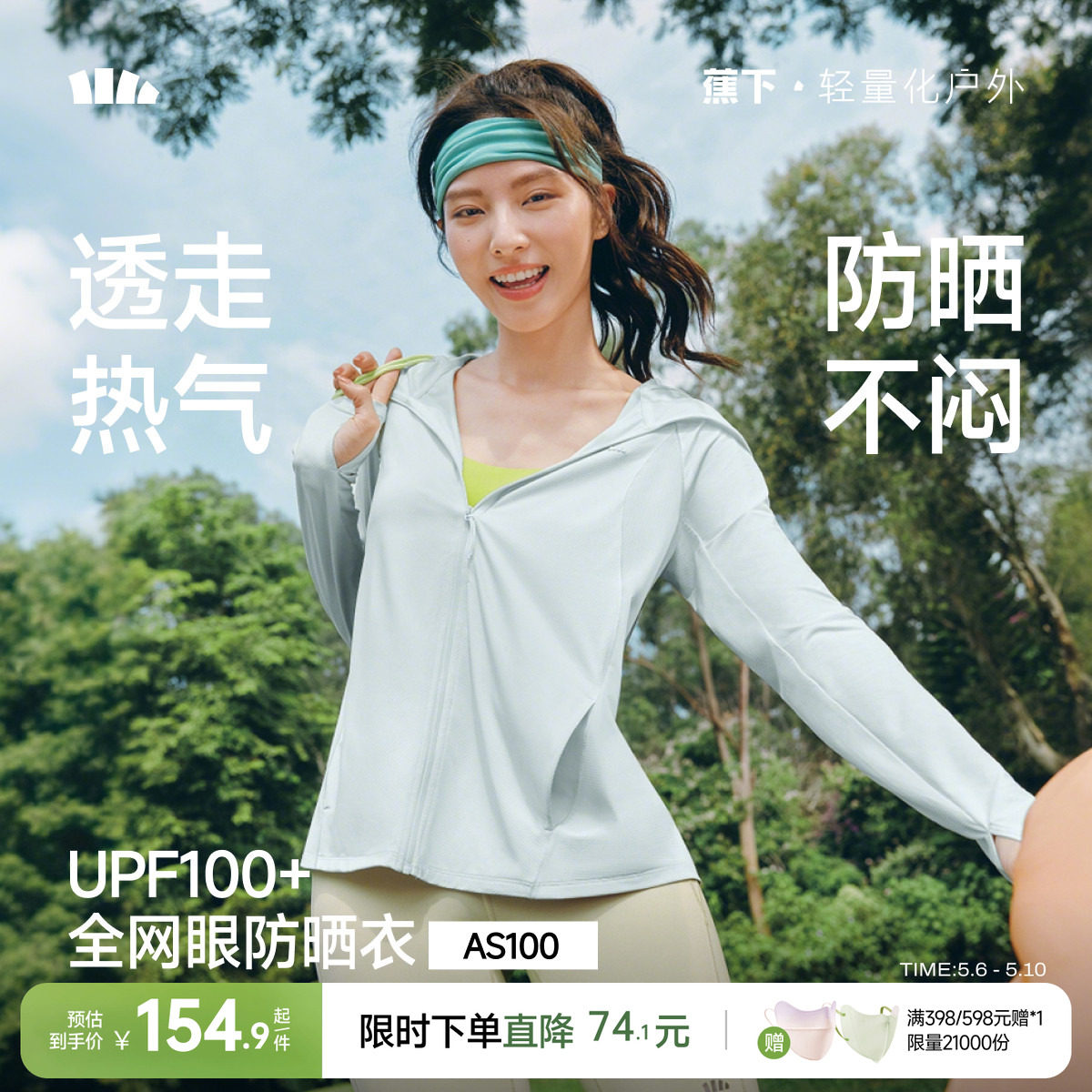 蕉下透气宽松防晒衣女款夏季防紫外线皮肤衣薄款凉感运动防晒外套 - 淘宝联盟商品