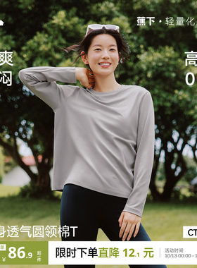 蕉下弹力透气圆领长袖T恤