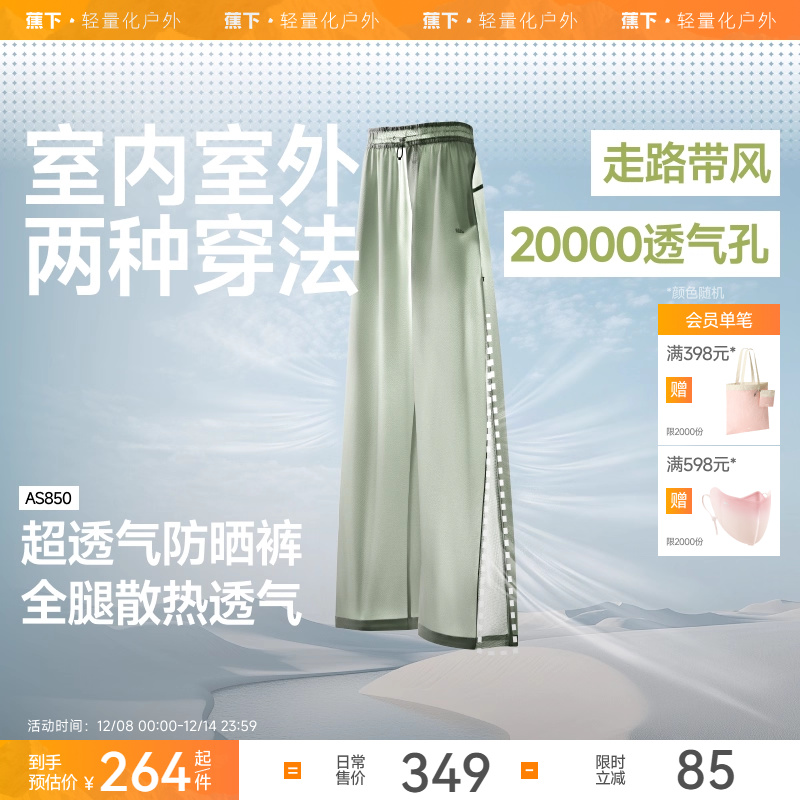 蕉下带风裤女冰丝运动防晒裤阔腿