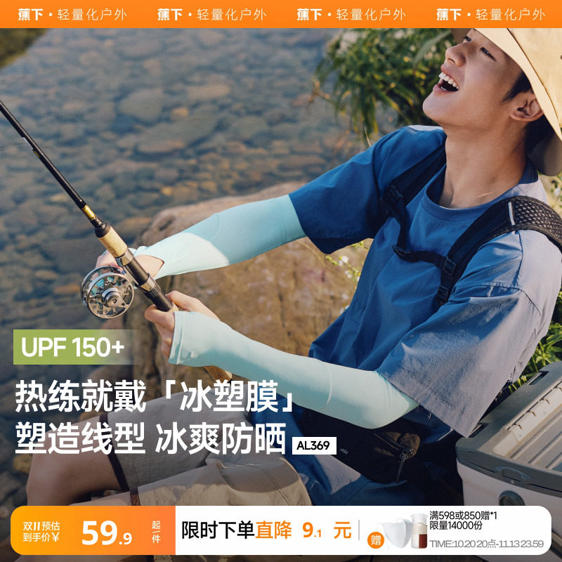 蕉下防晒袖套男冰丝两穿指夏薄款冰袖户外钓鱼骑行开车护臂手套