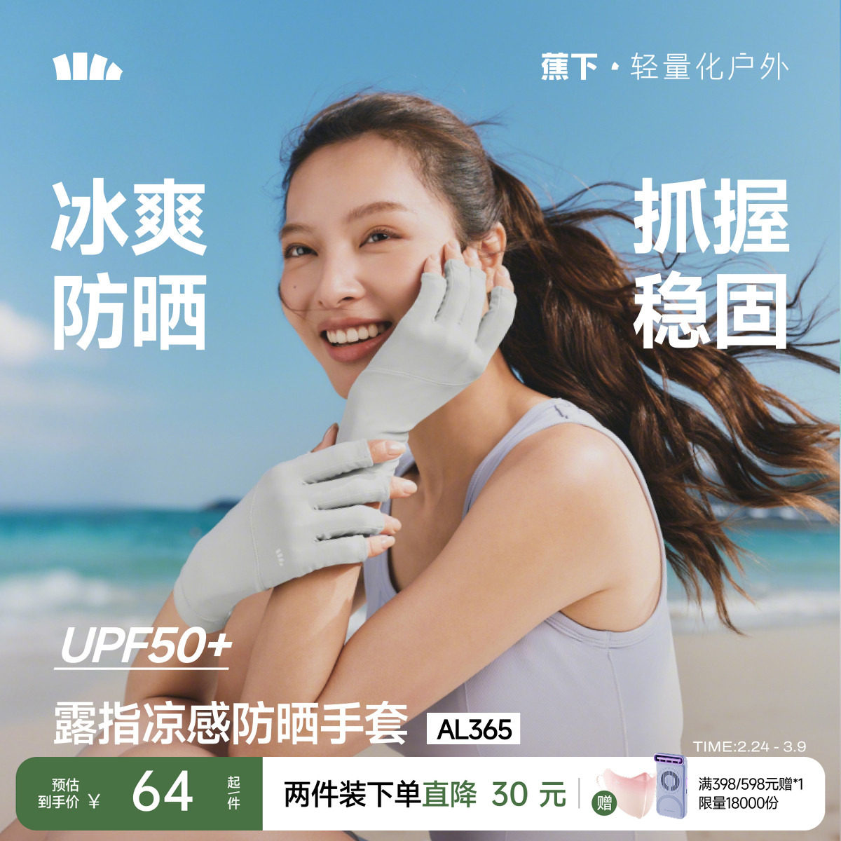 蕉下美甲防晒手套露指半指护甲防紫外线春夏防黑袖套防滑开车骑行