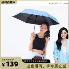 【胡可推荐】蕉下胶囊防晒伞防紫外线便携黑胶雨伞晴雨遮阳伞