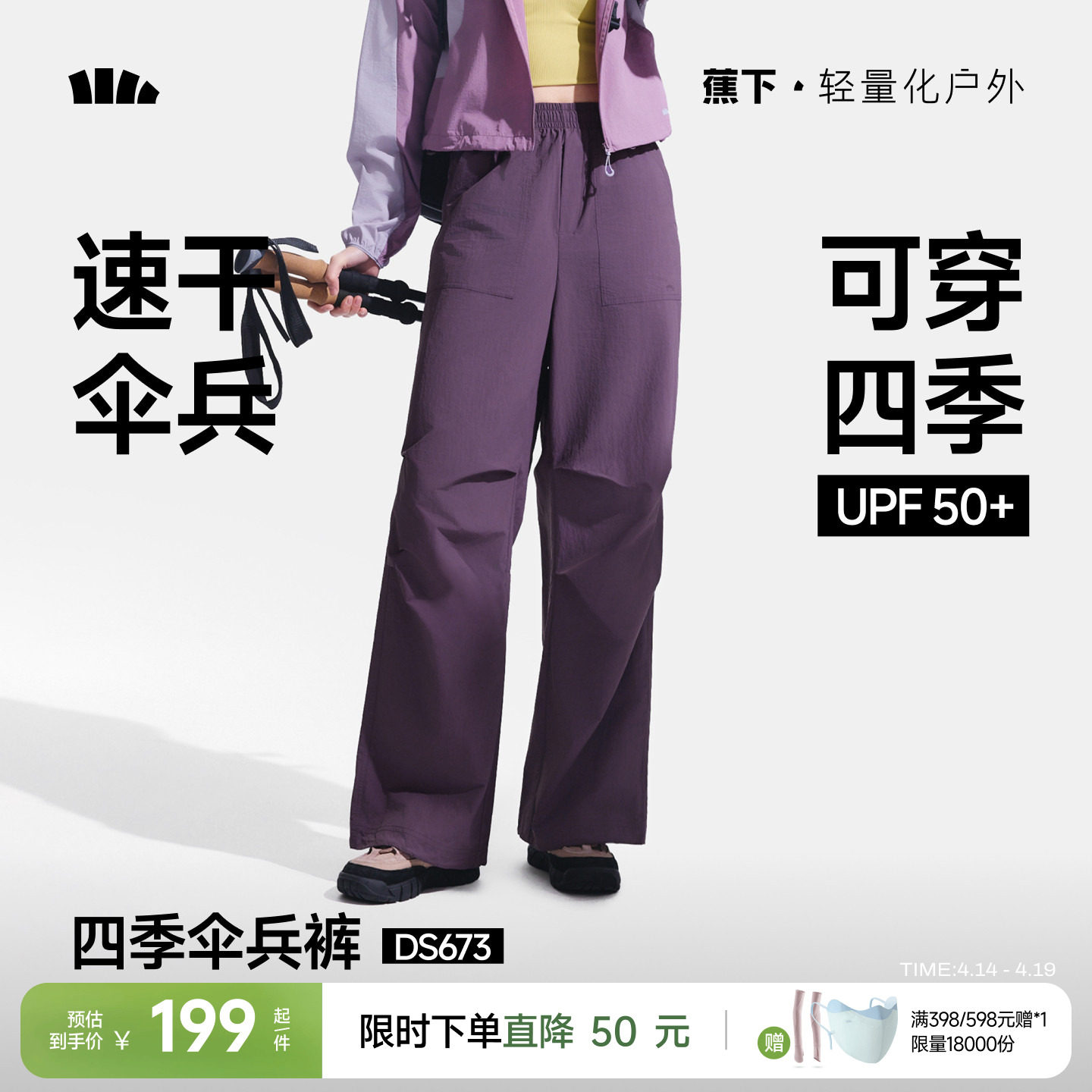 蕉下伞兵裤DS673 女新款降落登山冲锋裤休闲速干运动工装防晒裤子